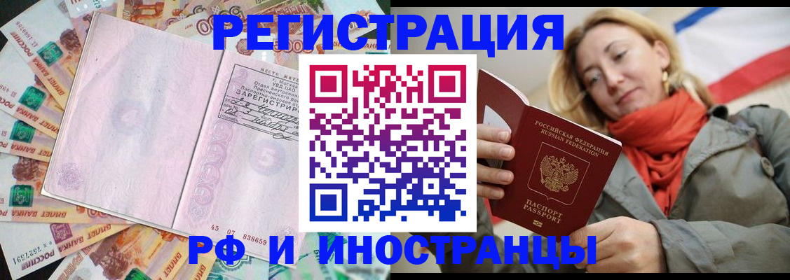 временная регистрация недорого в Вязьме